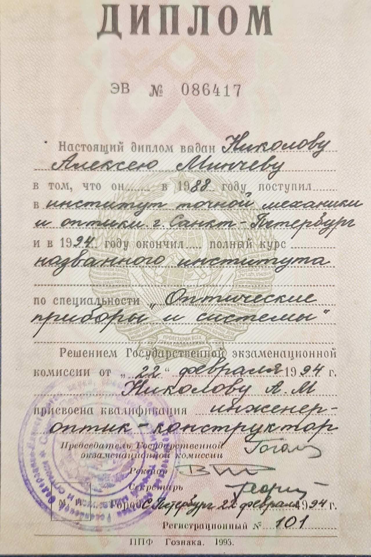 Alexey graduated from ITMO University Saint-Petersburg