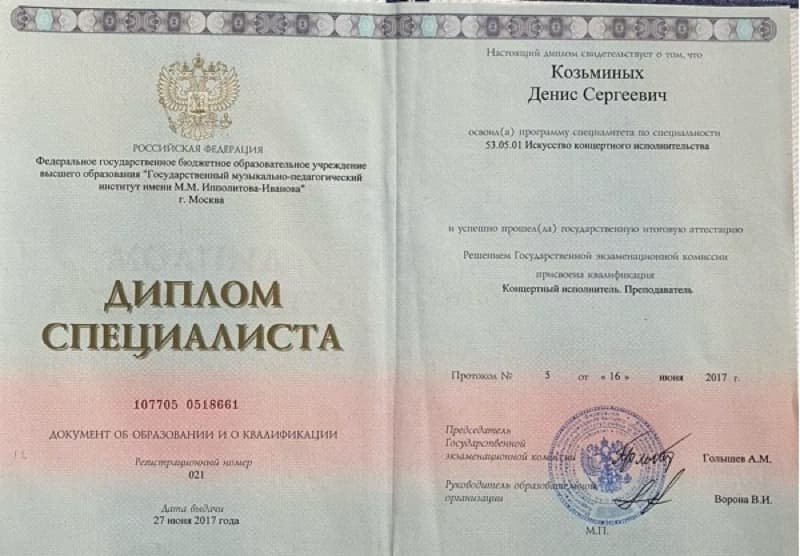Verified degree or teaching certification of Denis
